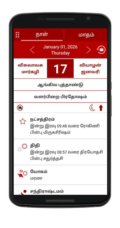 Om Tamil Calendar